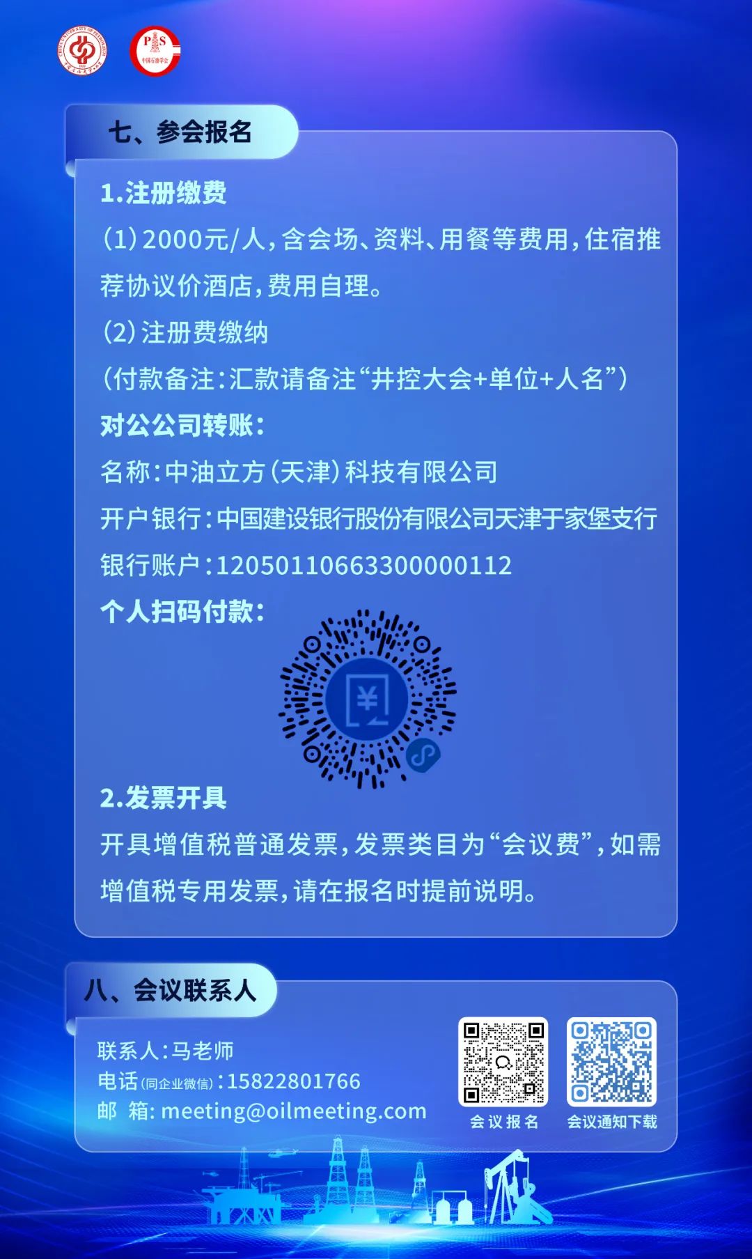 关于召开2025第二届油气井控与应急管理技术大会的通知！
