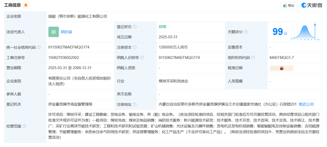 中石油成立新公司！