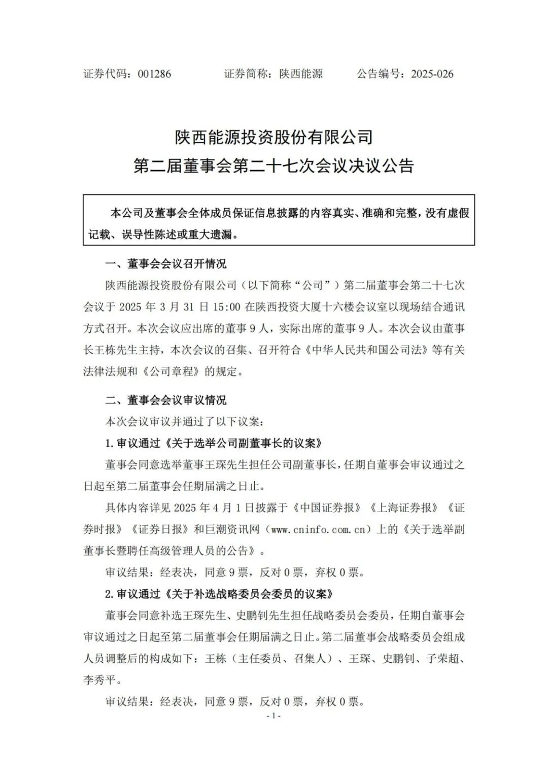 能源企业，领导班子调整！