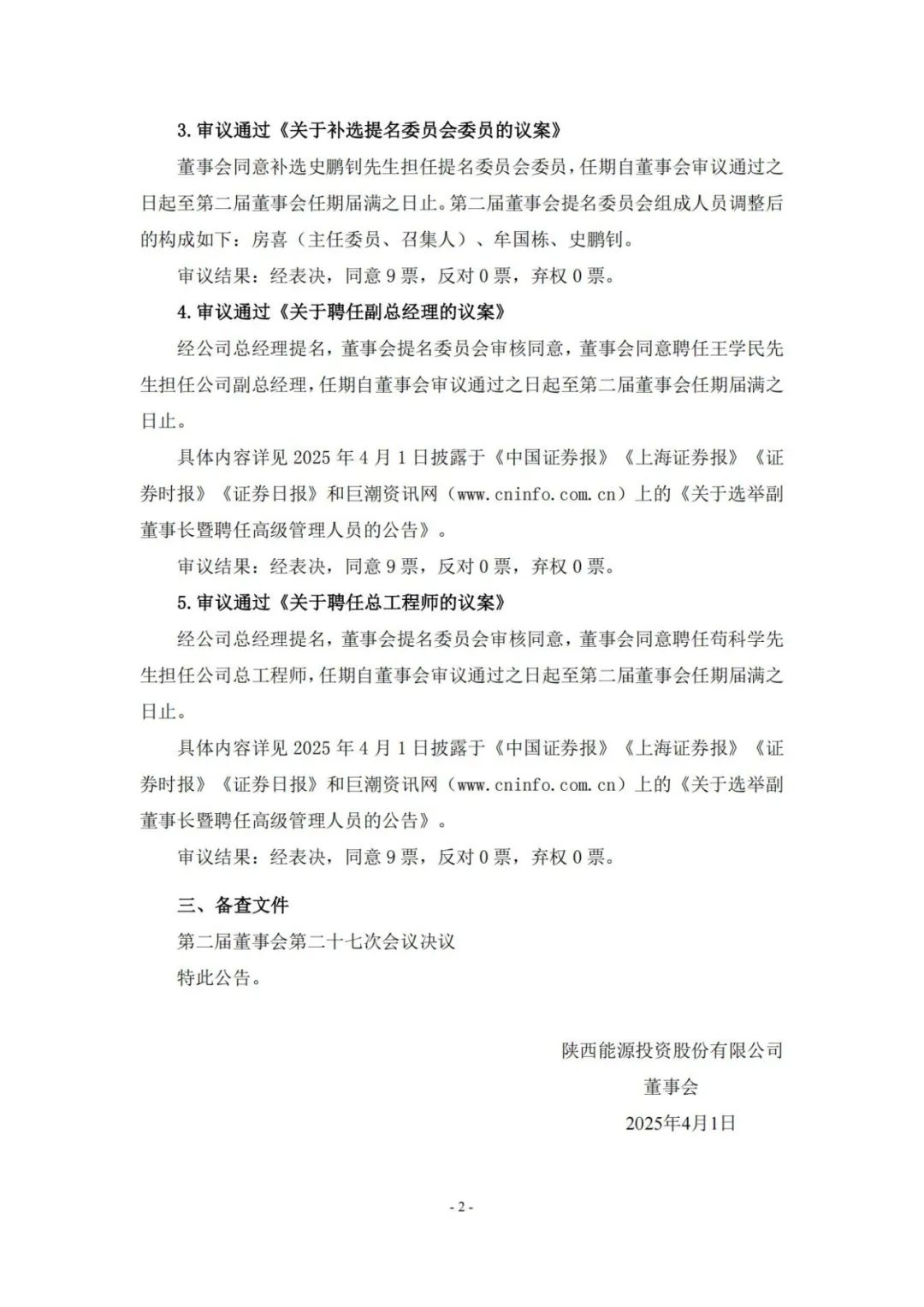 能源企业，领导班子调整！