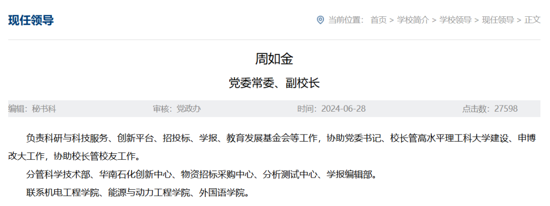 石油院校，领导变动！