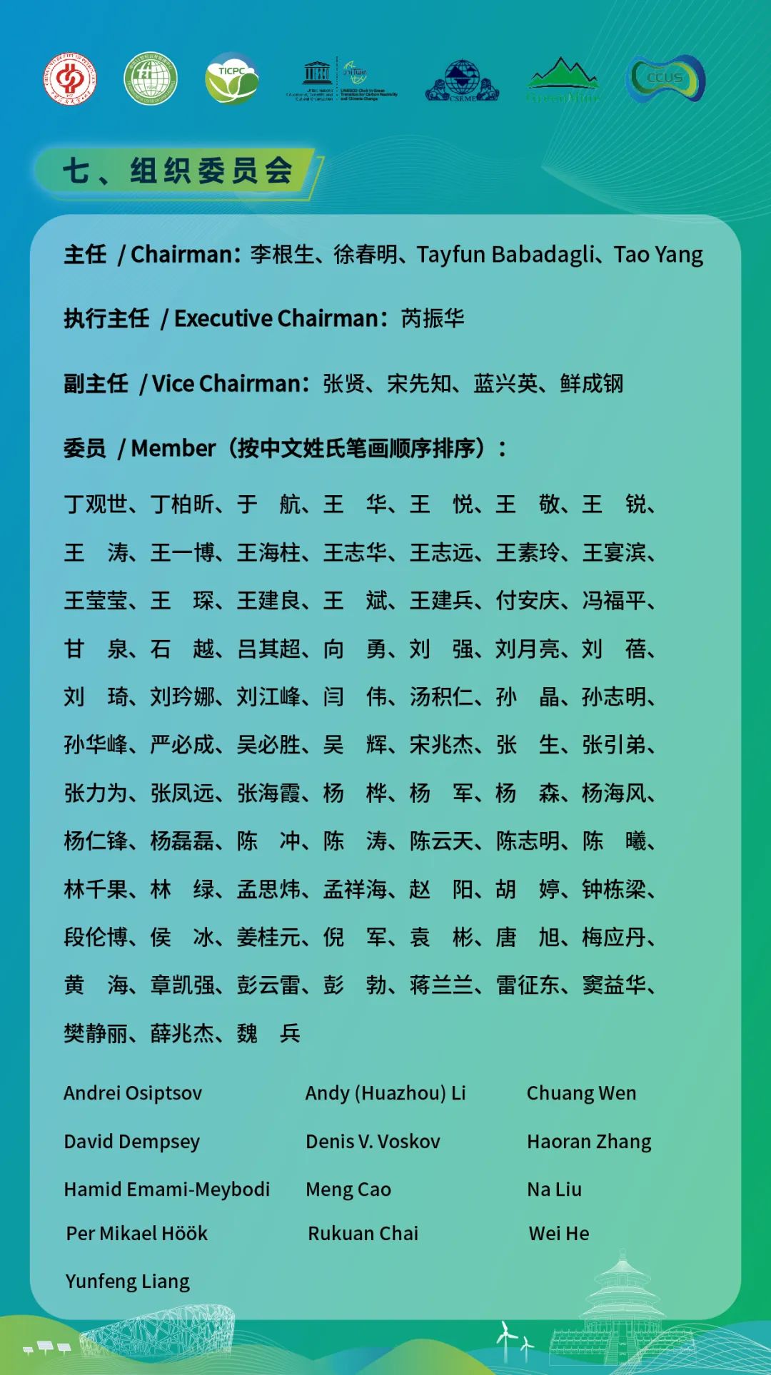 美国工程院院士Derek Elsworth！确认参加CCUS国际会议！