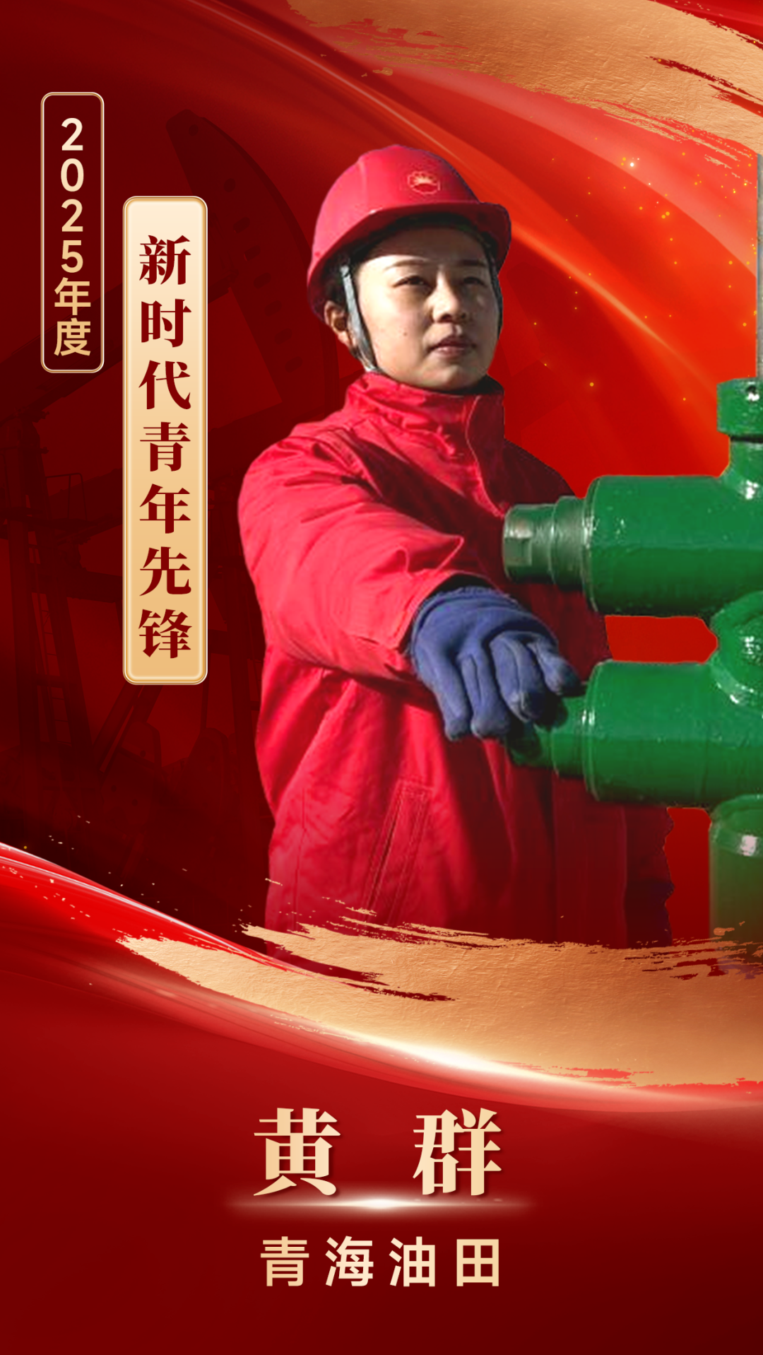中石油、中石化、中海油最新获奖名单！